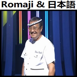 これが本当のゴルフだ!!|俺ら東京さ行ぐだ 吉幾三 俺ら東京さ行ぐだ (インストゥルメンタル) - 吉幾三 - Song