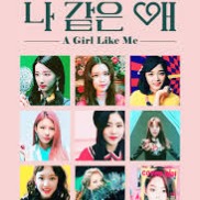 나 같은 애 (A Girl Like Me)