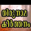 Thirunama Keerthanam Paduvanallenkil short 1