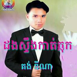 ដងស្ទឹងកាត់ភ្លុក