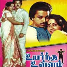 🅒︎🅡︎ Enge En Jeevane - Uyarntha Ullam (SHQ)