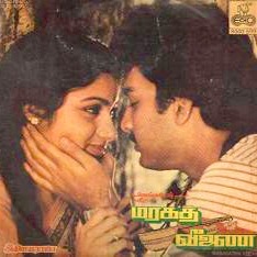Maragatha Veenai Isaikkum (HQ-தமிழ்)