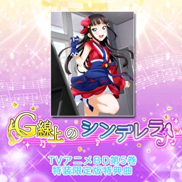 G Senjou no Cinderella