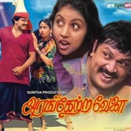 🅒︎🅡︎ Aagaya Vennilave / ஆகாய வெண்ணிலாவே