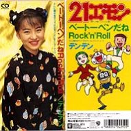 ベートーヴェンだねロックンロール ベートーベンだね♪Rock'nRoll（ボーカル入り） - Song Lyrics