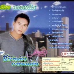 บ่ออนซอน ดนตรีจริง