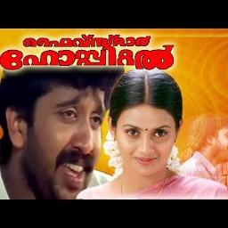 Vathil Thurakku nee Kalame (Five Star Hospit)