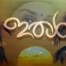 Manjum Madhumaariyum