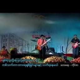 ခ်စ္ရဲသူတို႔ေၾကကြဲမွတ္တမ္း