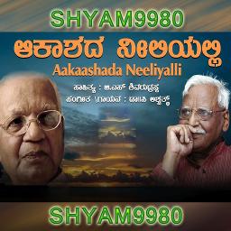 ಆಕಾಶದ ನೀಲಿಯಲ್ಲಿ ಸಿ.ಅಶ್ವಥ್