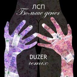 Больше денег