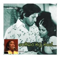 Pembara madu mage පෙම්බර මධු මගේ