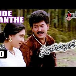 Onde Usiranthe innu(ಸ್ನೇಹ ಲೋಕ) 1999