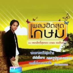 จดหมายฉบับสุดท้าย