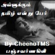 Avalukkum Thamizhendru Per / அவளுக்கும் தமிழ்