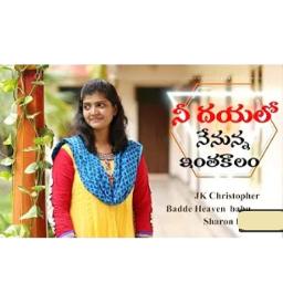 Nee Dayalo Nenunna Intha Kaalam - Short - Song Lyrics and Music by Sis