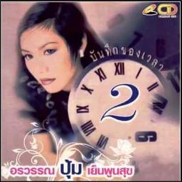 ดวงใจในฝัน