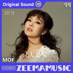 ไม่อยู่ในชีวิตแต่อยู่ในหัวใจ - ลุลา