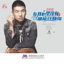 zai wo xin li mei you shei neng dai ti ni - Song Lyrics and Music by ...