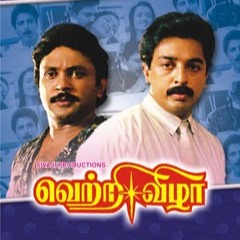 Vaanamenna Keezhirukku / வானமென்ன கீழிருக்கு