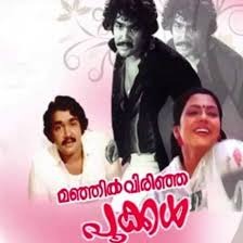 Mizhiyoram Nananjozhukum Short - Mizhiyoram