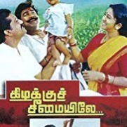 மானூத்து மந்தையில / Maanoothu Manthaiyila