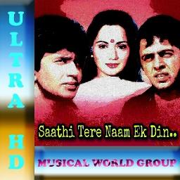 SATHI TERE NAAM EK DIN...