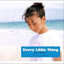 【超目玉】 - 出逢った頃のように Song Little Every by Music and Lyrics きせかえ人形・ハウス