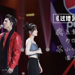 过错 (過錯) 《中文》