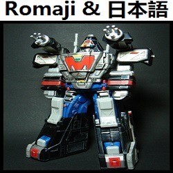 ギャラクシーメガ 超電磁合体 DX スーパーギャラクシーメガ (SuperGalaxyMega