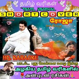 Puthu Vellai Mazhai ( HQ ) - Song Lyrics and Music by 🌷தமிழ் வரிகள்💕