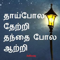 தாய்போல தேற்றி-Thai Pola Thetri - Song Lyrics and Music by Joseph