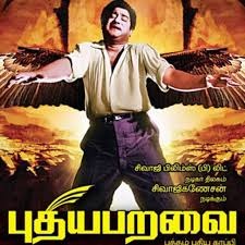 Enge Nimmathi HQ தமிழில்