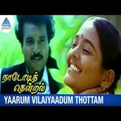 Yaarum Vilaiyaadum Thottam / யாரும் விளையாடும