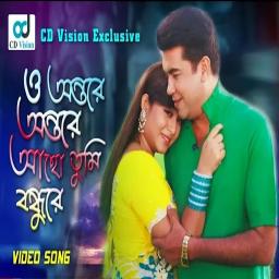 💝[HD] ও অন্তরে অন্তরে আছো তুমি বন্ধুরে