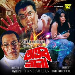 HD_আমার জীবন নামের ফুল