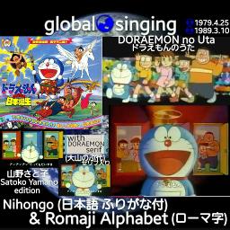 🌏🐬 ドラえもんのうた DORAEMON no Uta - Song Lyrics and