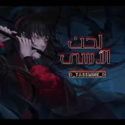 لحن الأسى