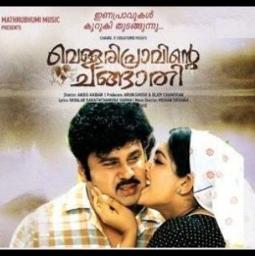 Pathinezhinte Poonkaralil (Short )Poonkaralil