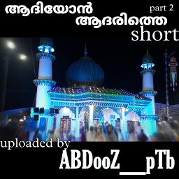 🕋 ആദിയോൻ ആദരിത്തെ ♥️ *അനുപല്ലവി