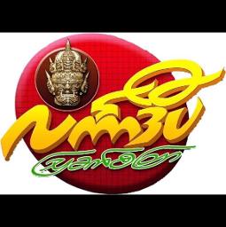 ဆောင်းကြာခြည် original key