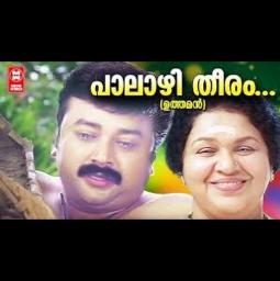 Palazhi theeram kandu njan