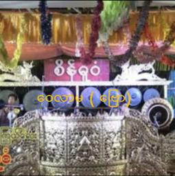 ဝေလာမ ( ဗြော ) Unicode