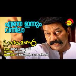 Enthe Innum Vanneela (FULL SONG)