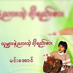 သူများနဲ့ညားတဲ့ငါ့ရည်းစား
