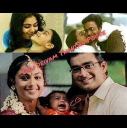 💕Oru Dheivam Thantha 1&2 Short - Poovae