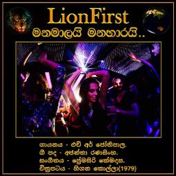 Manamalai || මනමාලයි මනහාරයි ||