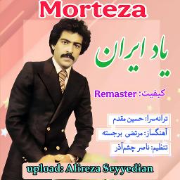 یاد ایران (ریمستر شده) - Yaade Iran