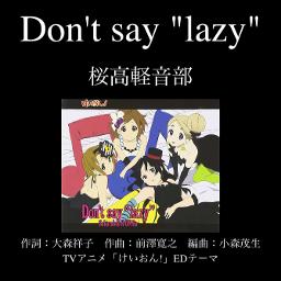 Don't say "lazy"／桜高軽音部(2009年)
