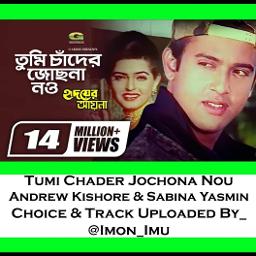 তুমি চাঁদের জোছনা নও_Tumi Chader Jochona Nou